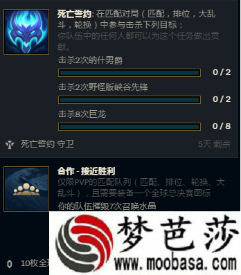 lol死亡誓约守卫任务击杀2次纳什任务显示没有完成