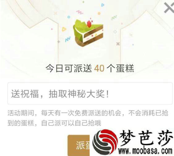 王者荣耀助手2周年狂欢蛋糕