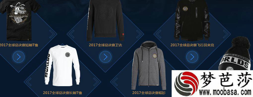 lol2017全球总决赛服装