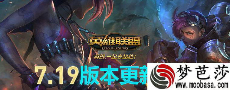 lol7.19版本