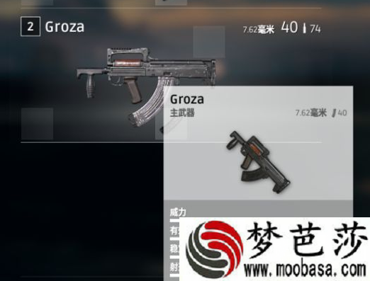 绝地求生枪支介绍之GROZA