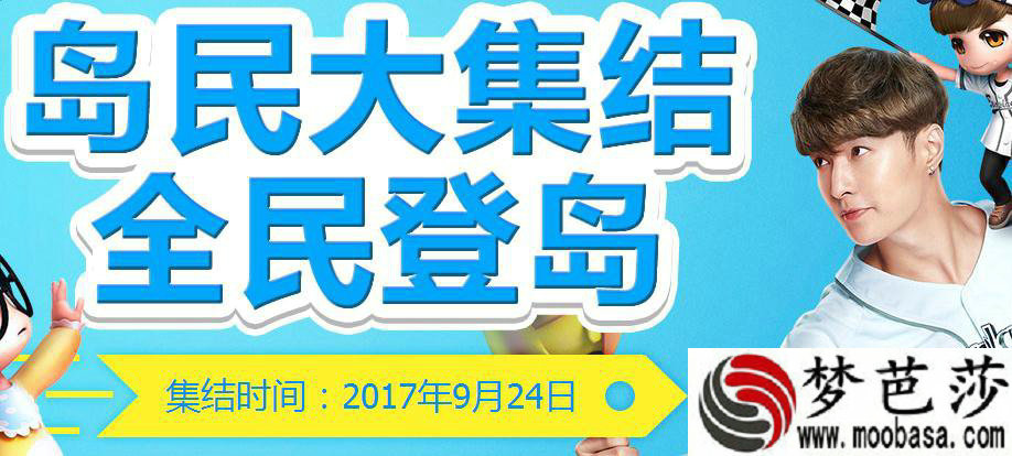 冒险岛2岛民大集结