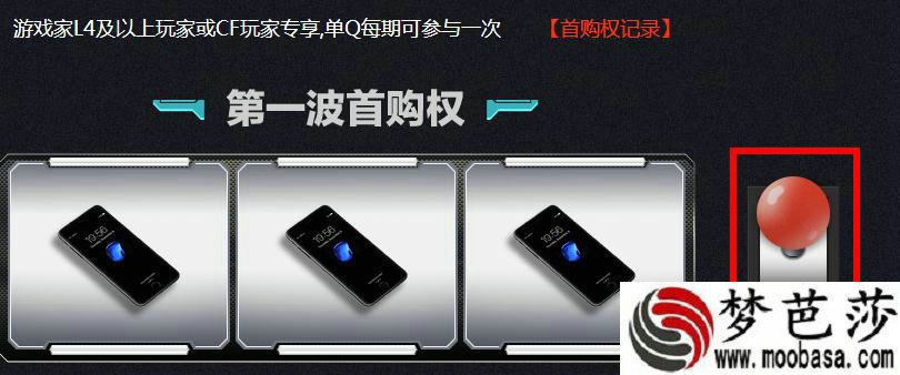 CF摇一摇赢IPhoneX/8首购权