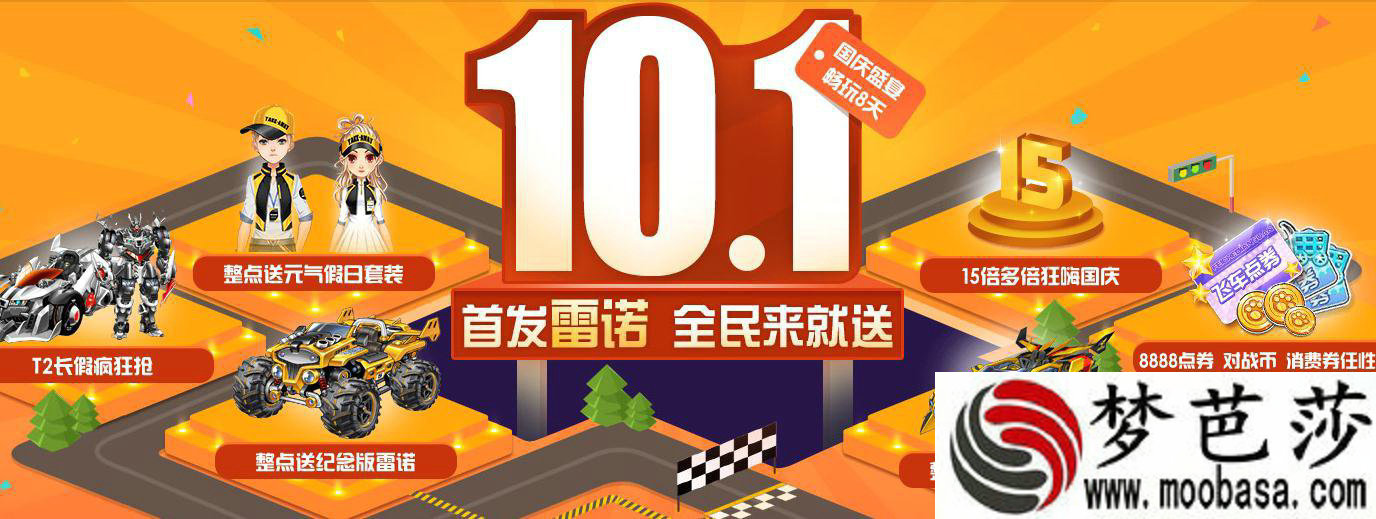 qq飞车10.1活动