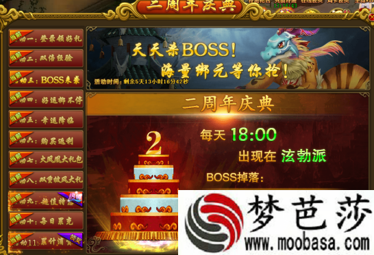 热血江湖boss来袭