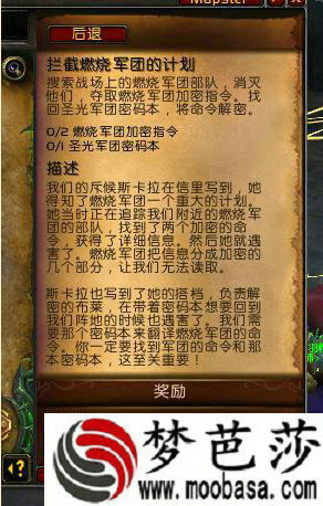 魔兽世界7.3准备就绪任务1