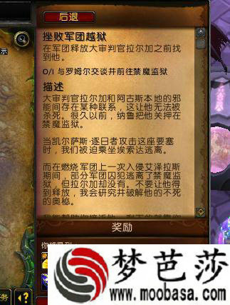 魔兽世界7.3准备就绪任务4