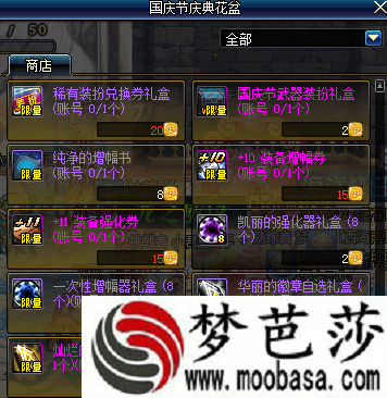 dnf国庆节花篮在哪里 