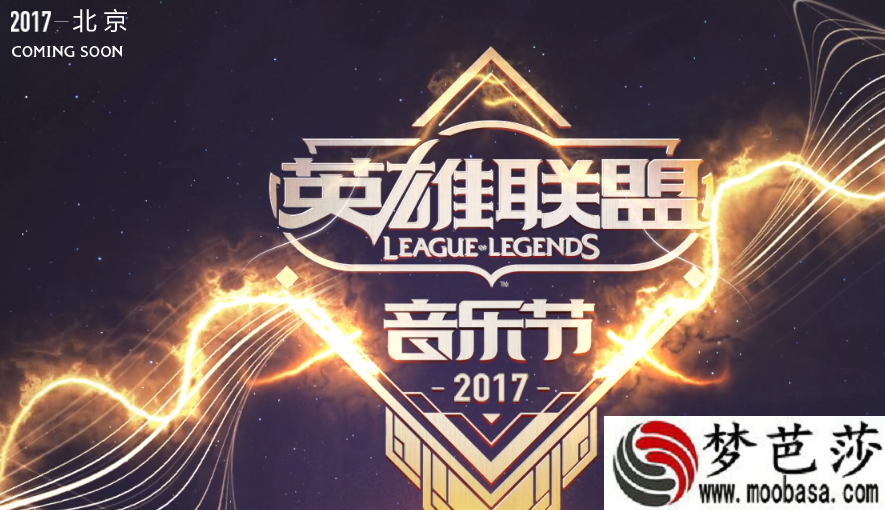 lol英雄联盟全球音乐节门票开始预约