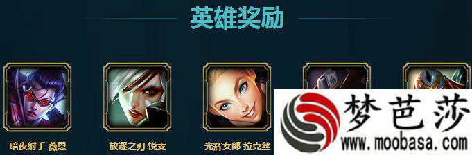 lol8月海克斯传送门奖励