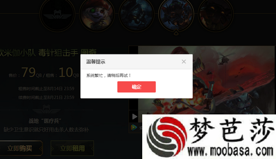 lol欧米伽皮肤怎么不能租用