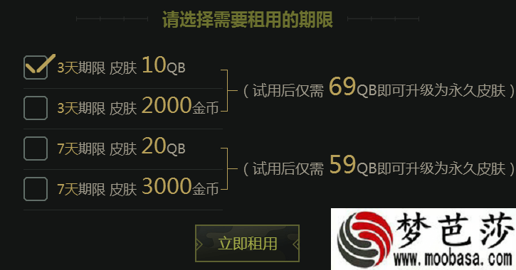 lol欧米伽皮肤为什么不能租用