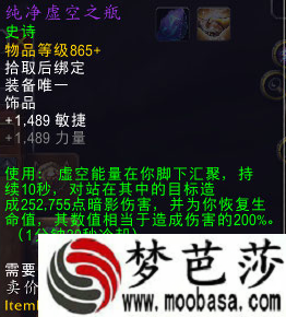 魔兽世界7.3纯净虚空之瓶有什么用