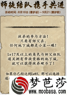 dnf师父硬币徒弟硬币怎么获得