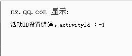 逆战活动ID设置错误