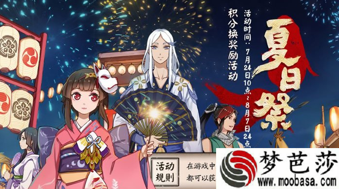 阴阳师夏日祭