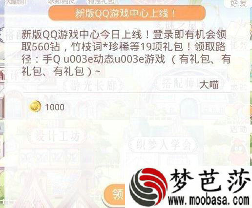 奇迹暖暖新版QQ游戏礼包