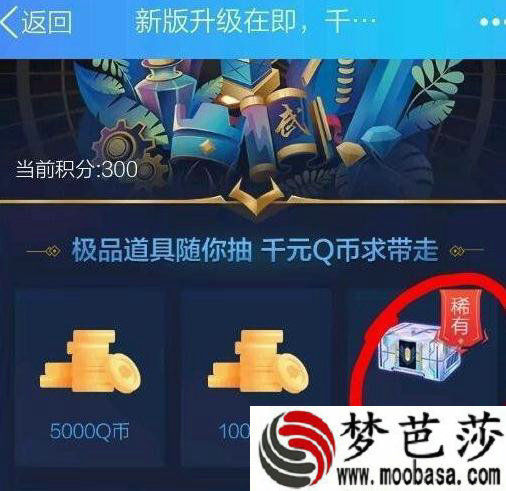 奇迹暖暖新版QQ游戏礼包抽奖