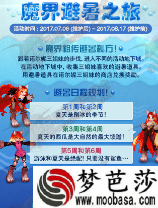 dnf魔界避暑之旅