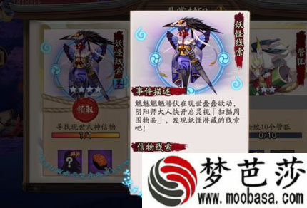 阴阳师寻找现世式神信物在哪里打