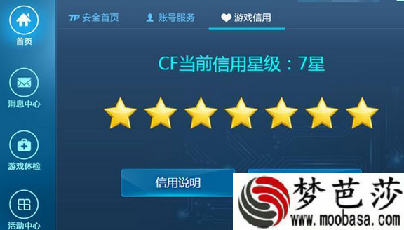 cf游戏信用星级怎么看