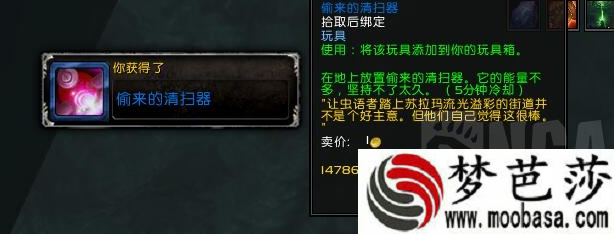 魔兽7.2偷来的清扫器怎么获得