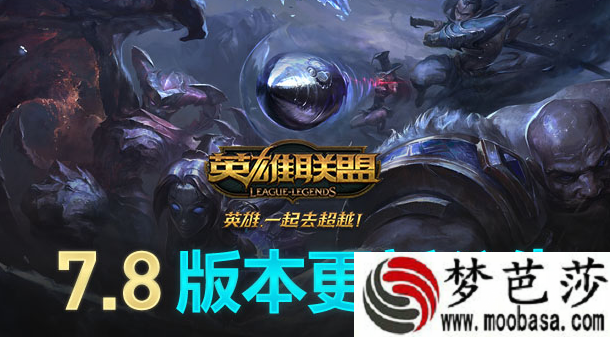 lol7.8更新降价英雄有哪些