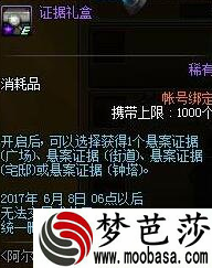 dnf侦探事务所证据礼盒怎么获得