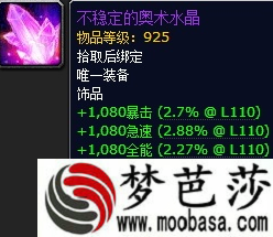 魔兽7.2不稳定的奥术水晶怎么获得