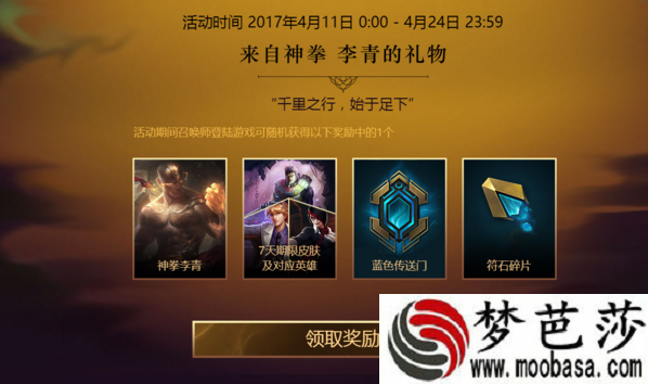 lol4月11日神拳李青皮肤没有到账