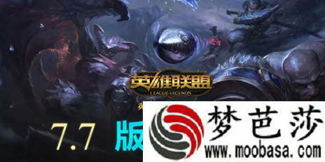 lol7.7版本维护到几点开