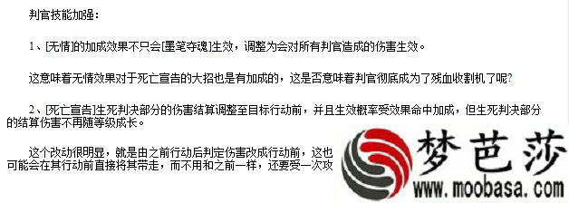 判官技能加强方面