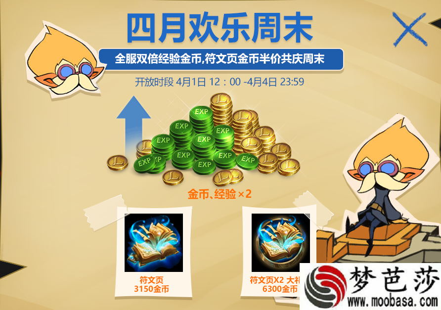 lol四月金币活动金币没有双倍怎么办 