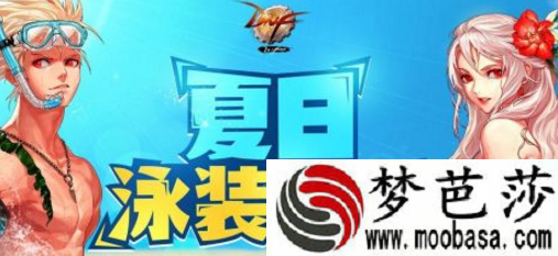 DNF2017年夏日套什么时候出