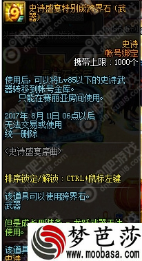 DNF9周年史诗跨界石属性怎么样