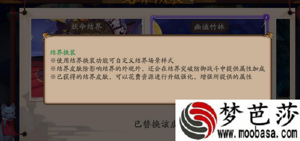 阴阳师手游结界皮肤