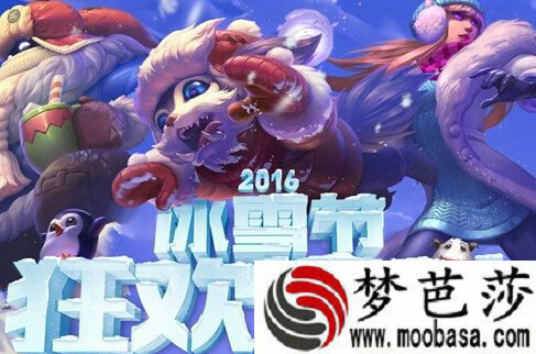 LOL2016冰雪节神秘魄罗