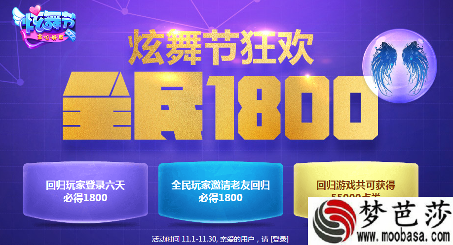 qq炫舞全民1800