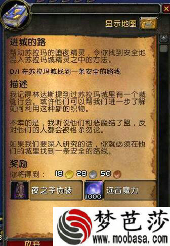 魔兽7.0裁缝任务进城的路怎么做 