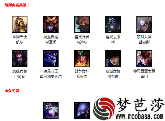 LOL6月17日周免英雄介绍