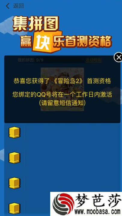 冒险岛2集齐拼图没有短信通知,没有测试资格短信通知