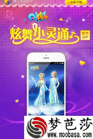 QQ炫舞炫舞小灵通,炫舞手机app