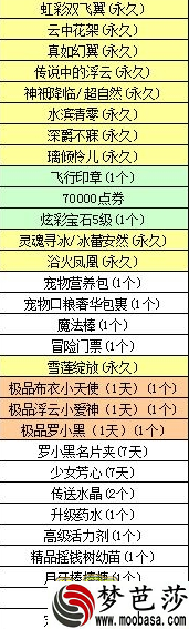 qq炫舞,24日八音几点刷新