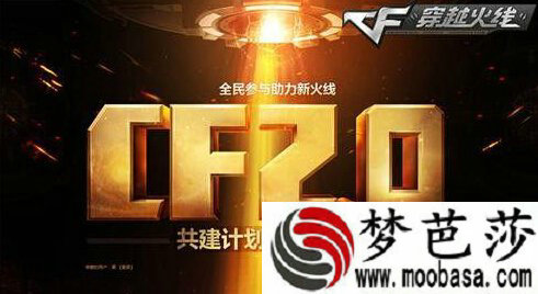 CF2.0,CF2.0无间道模式