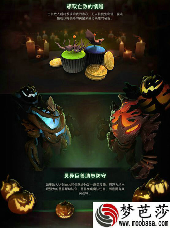 DOTA2万圣节地图,召唤灵异巨兽