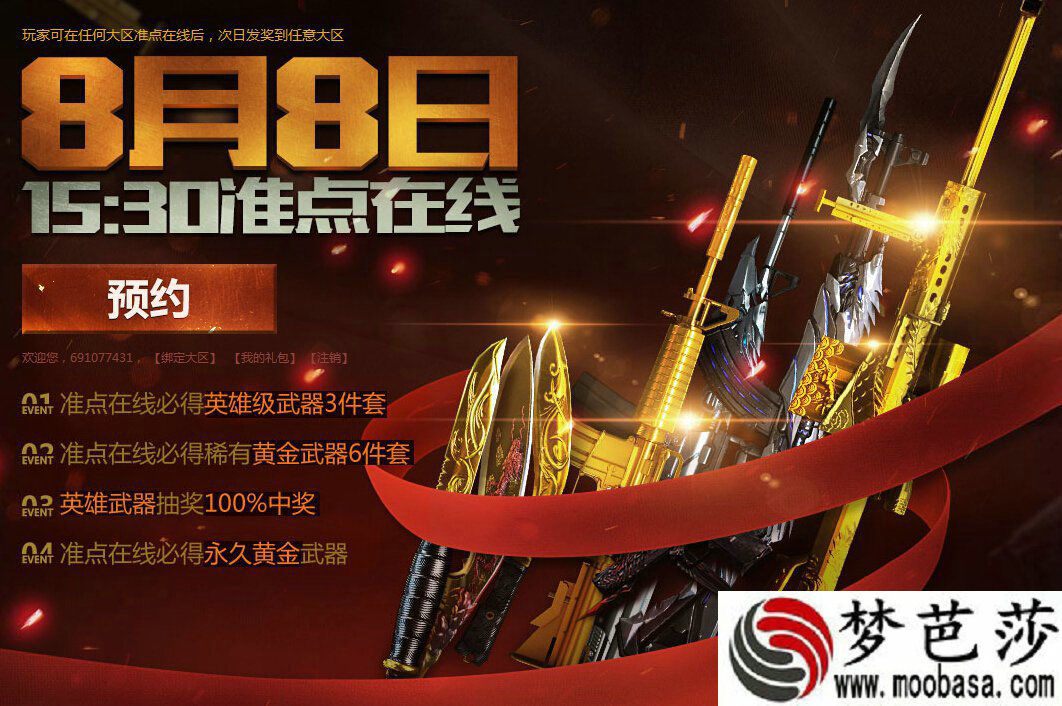 CF8月8日在线活动奖励怎么没到账