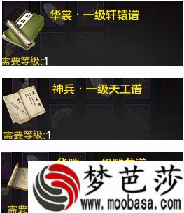 天涯明月刀,1级制造金谱在哪里