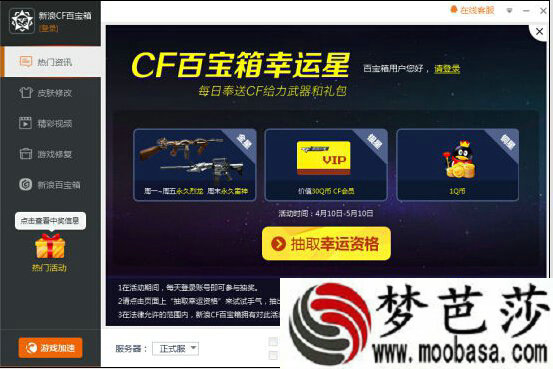 CF4月活动有哪些 CF4月百宝箱幸运星是什么