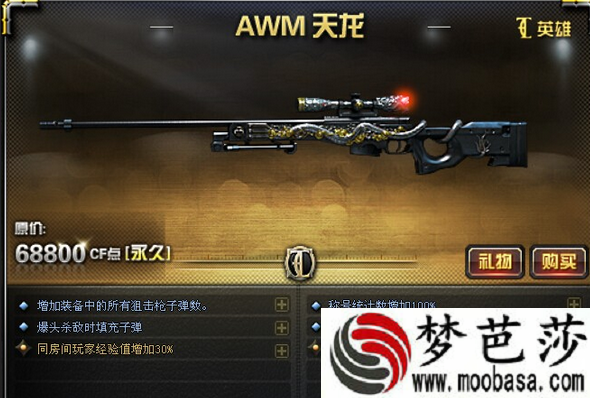 cf天龙AWM