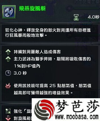 幻想神域双手斧